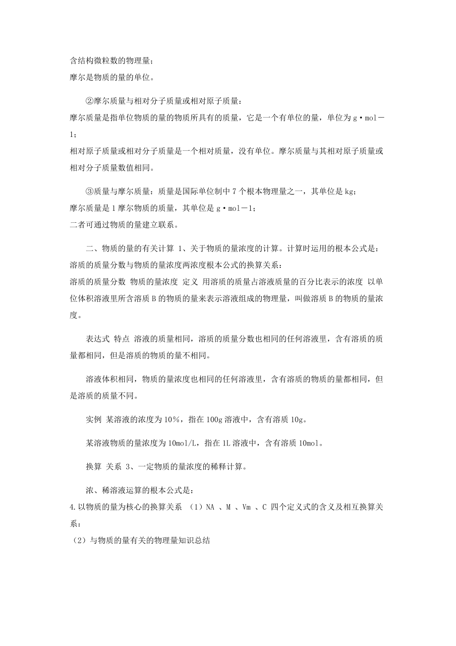 2023年物质量知识点总结.docx_第3页