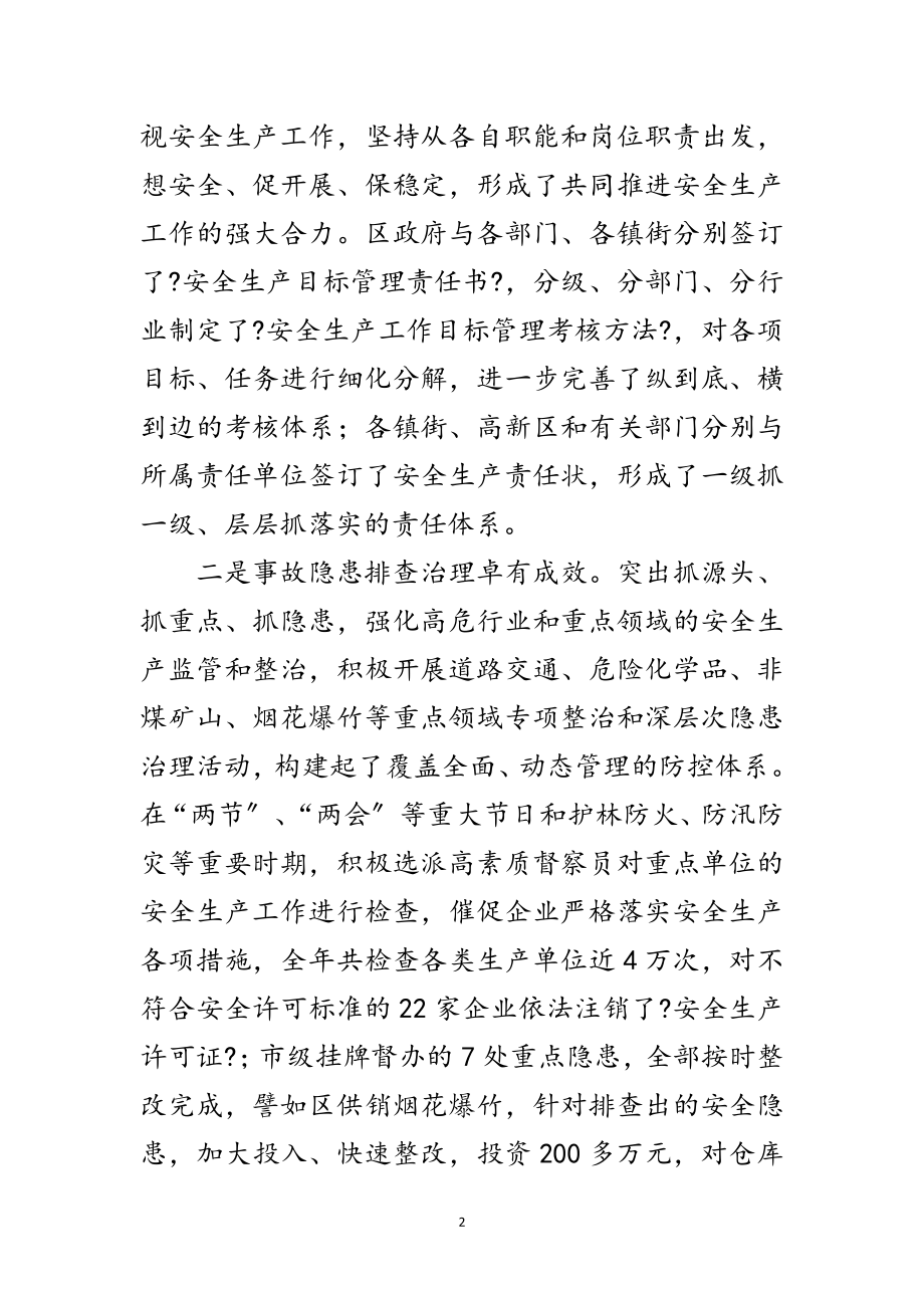 2023年区长在安全生产座谈会讲话范文.doc_第2页