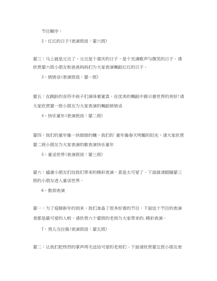 2023年幼儿园迎新春节晚会主持词.docx_第2页