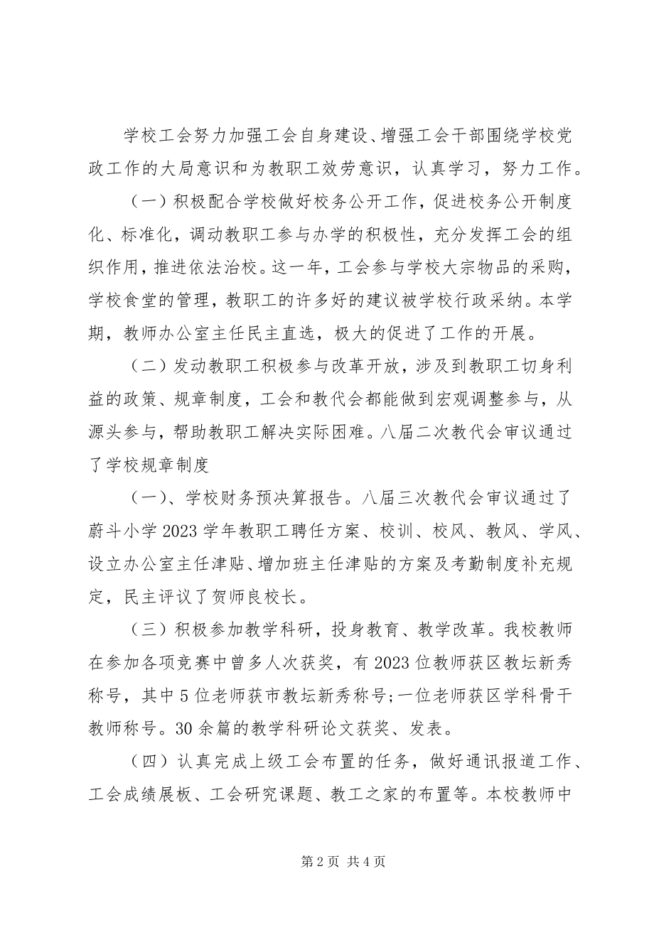 2023年基层工会工作总结.docx_第2页