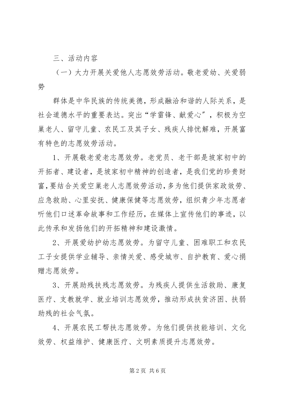 2023年四关爱志愿服务活动实施方案.docx_第2页