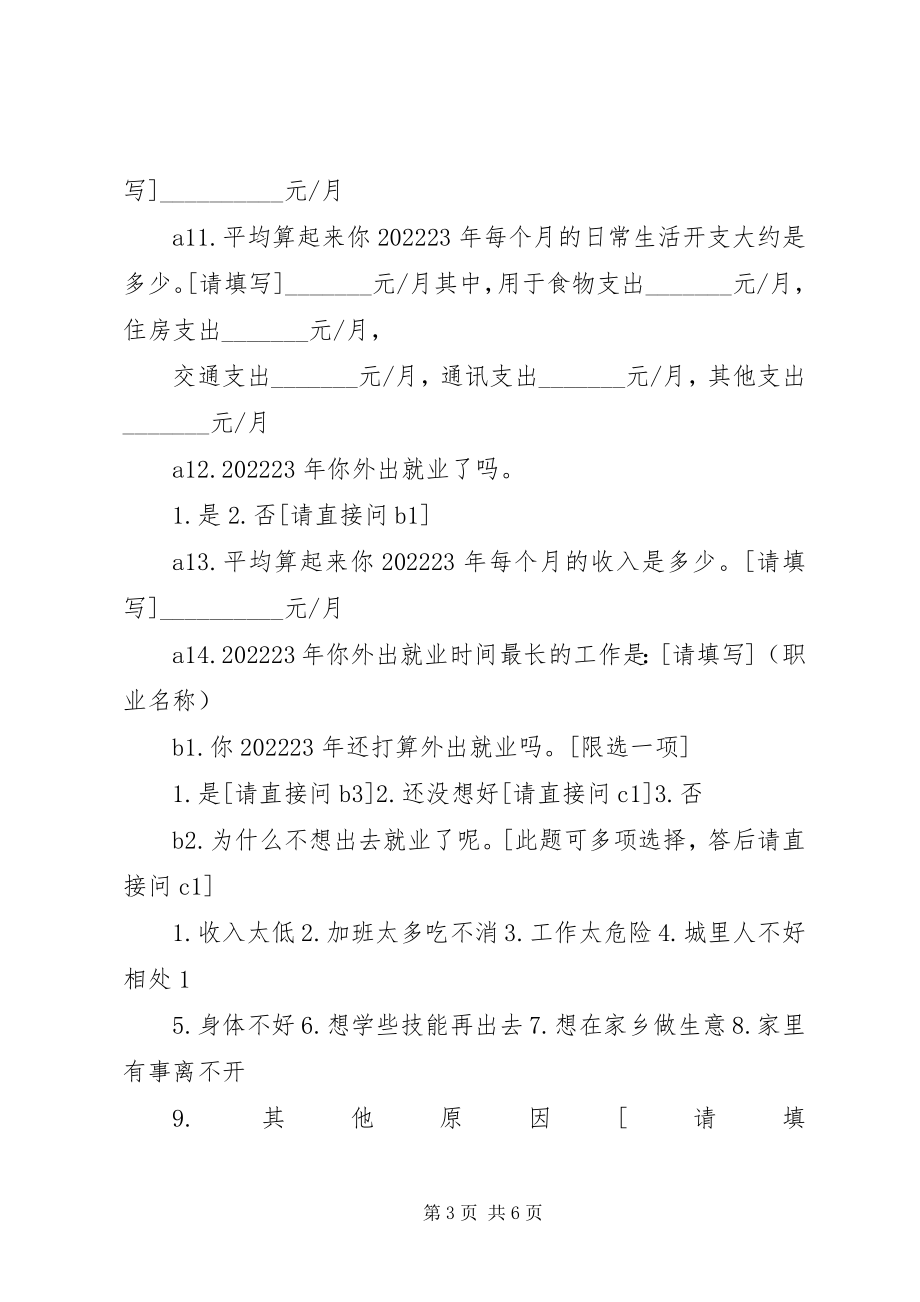 2023年农村外出务工人员就业情况的调查与思考.docx_第3页