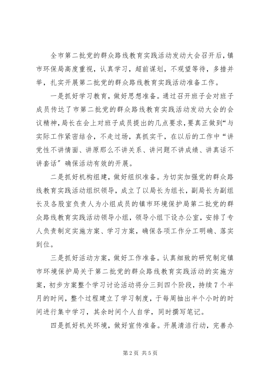 2023年环保局党的群众路线工作总结3篇.docx_第2页