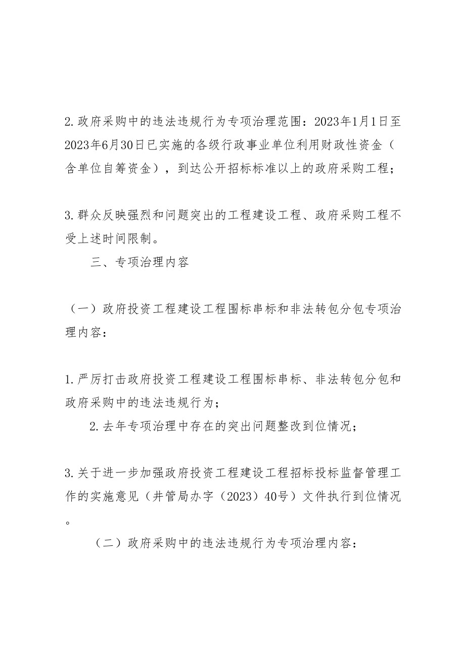 2023年打非治违专项整治方案.doc_第2页