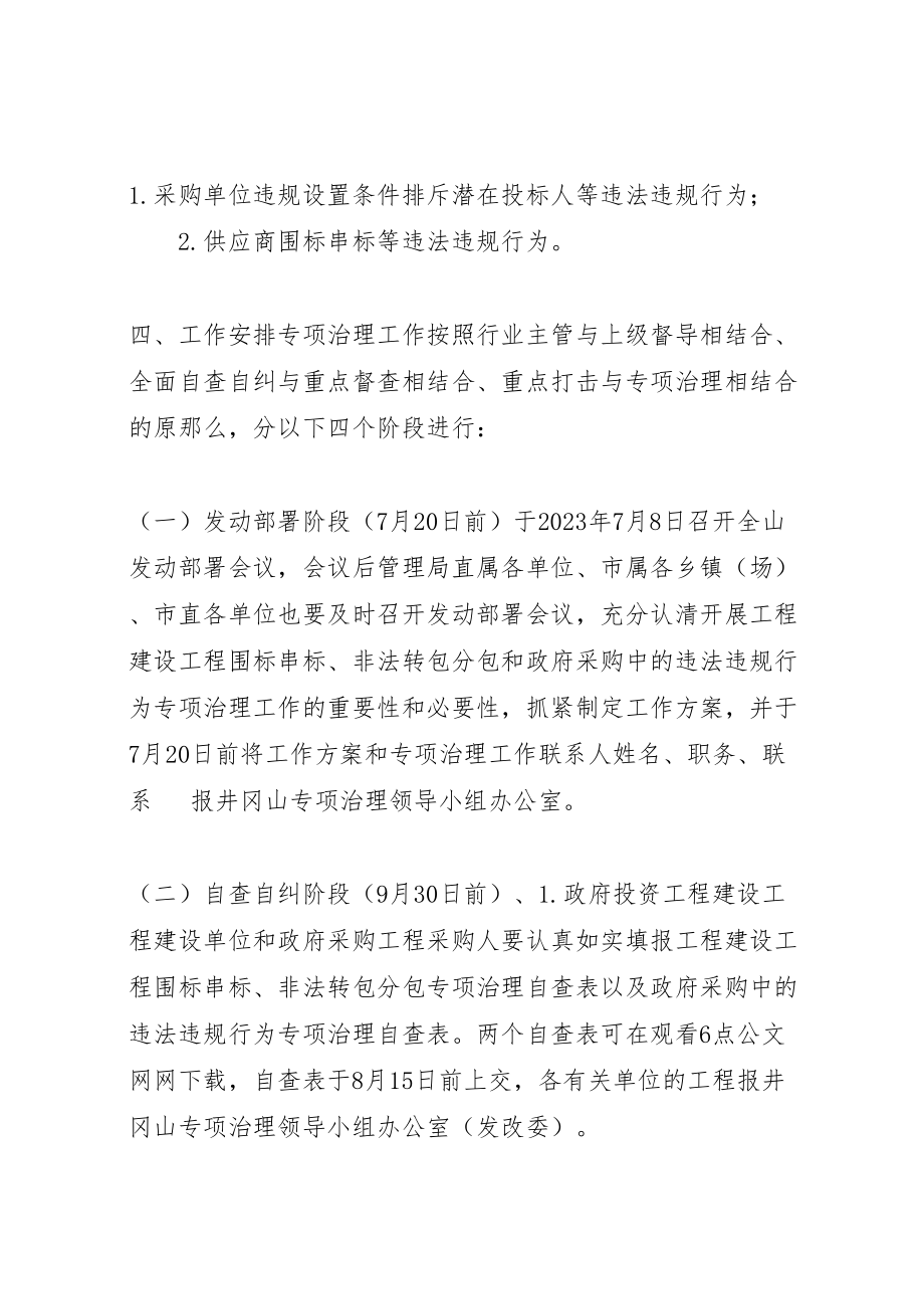 2023年打非治违专项整治方案.doc_第3页