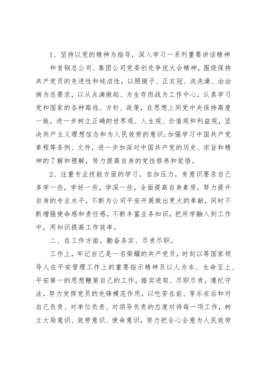 2023年党内民主评价记录.docx_第3页