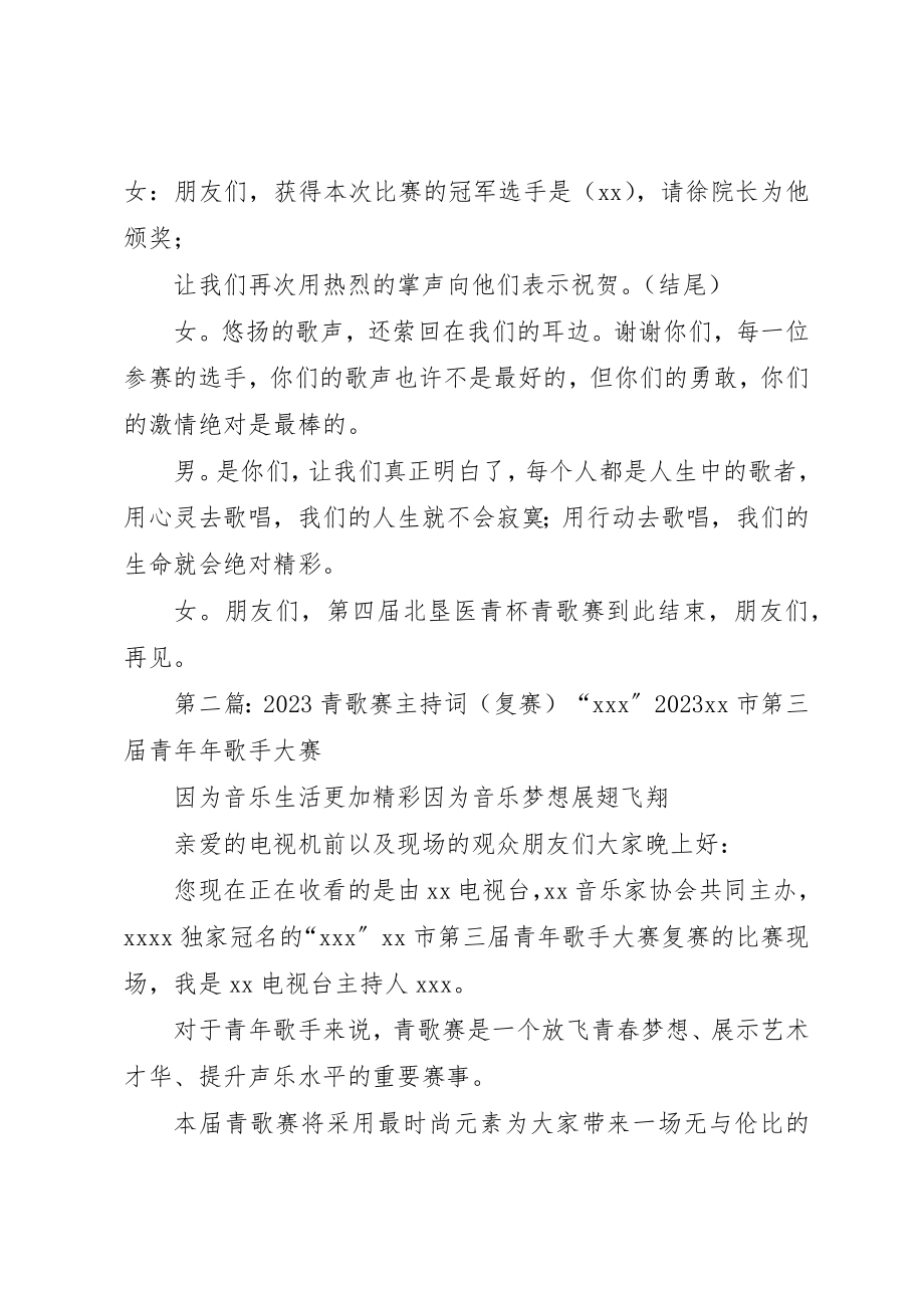 2023年第四届青歌赛主持词新编.docx_第2页