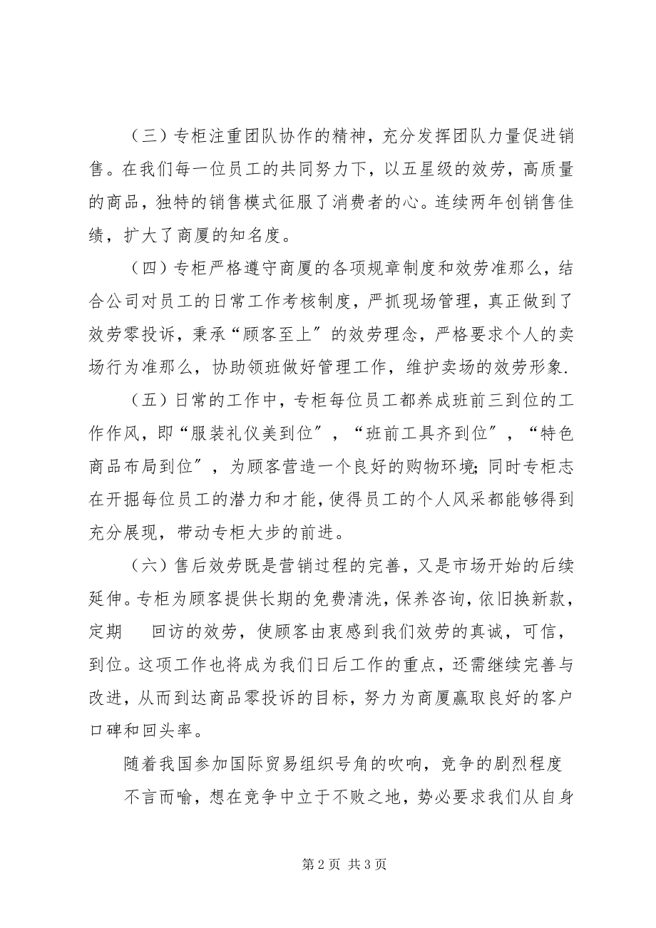 2023年服务名柜工作总结.docx_第2页