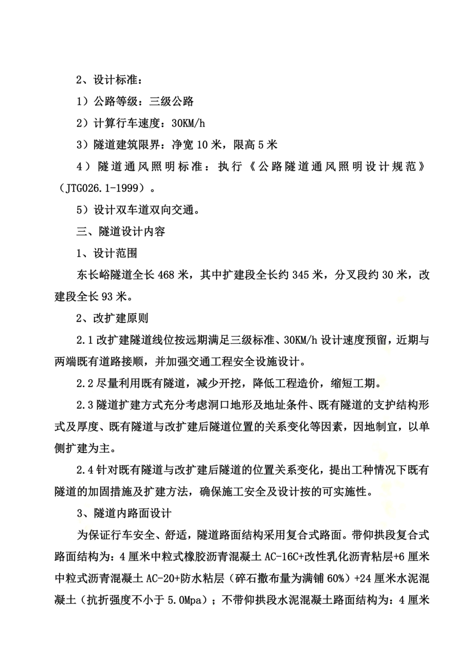 隧道施工组织设计(同名4933).doc_第3页