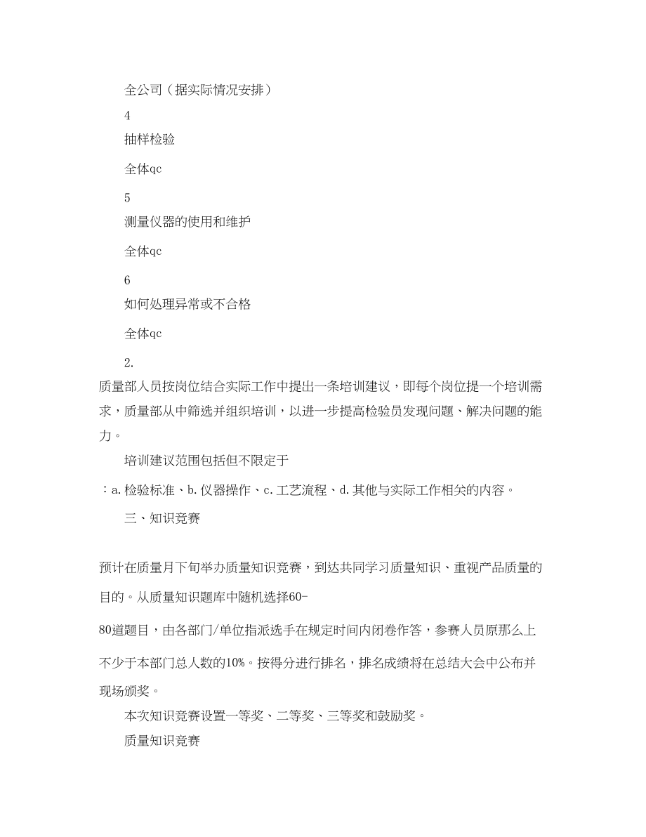 2023年质量月活动策划.docx_第3页