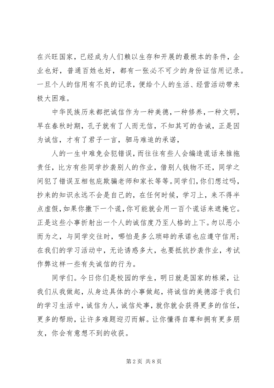 2023年校领导周一国旗下致辞稿.docx_第2页