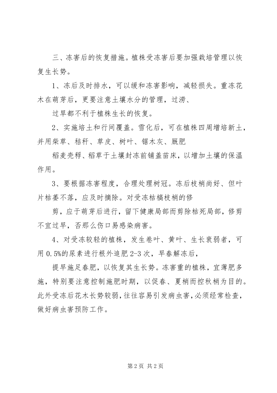 2023年林业局林木管理措施.docx_第2页