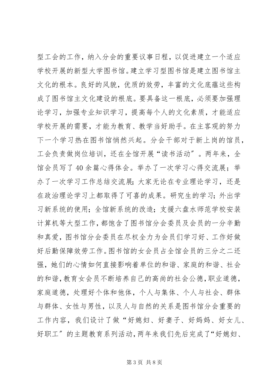 2023年图书馆工会工作总结.docx_第3页