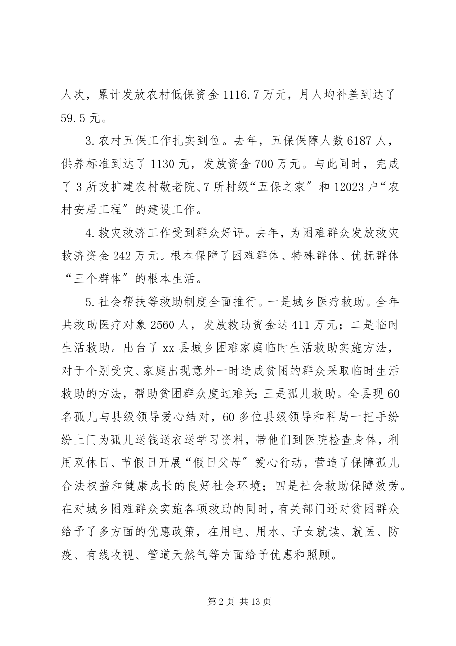 2023年县民政工作会议致辞稿.docx_第2页