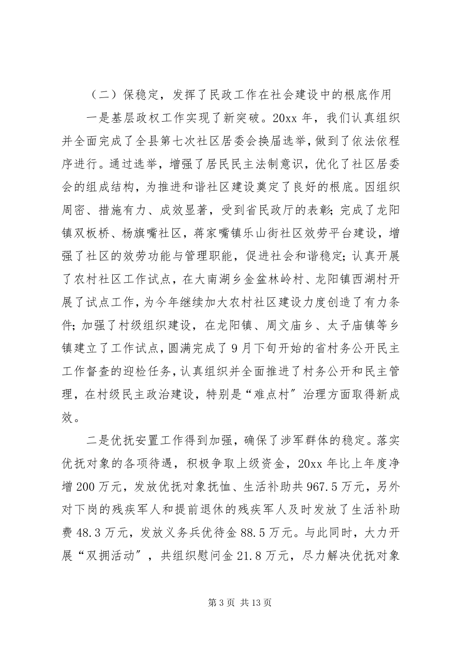 2023年县民政工作会议致辞稿.docx_第3页