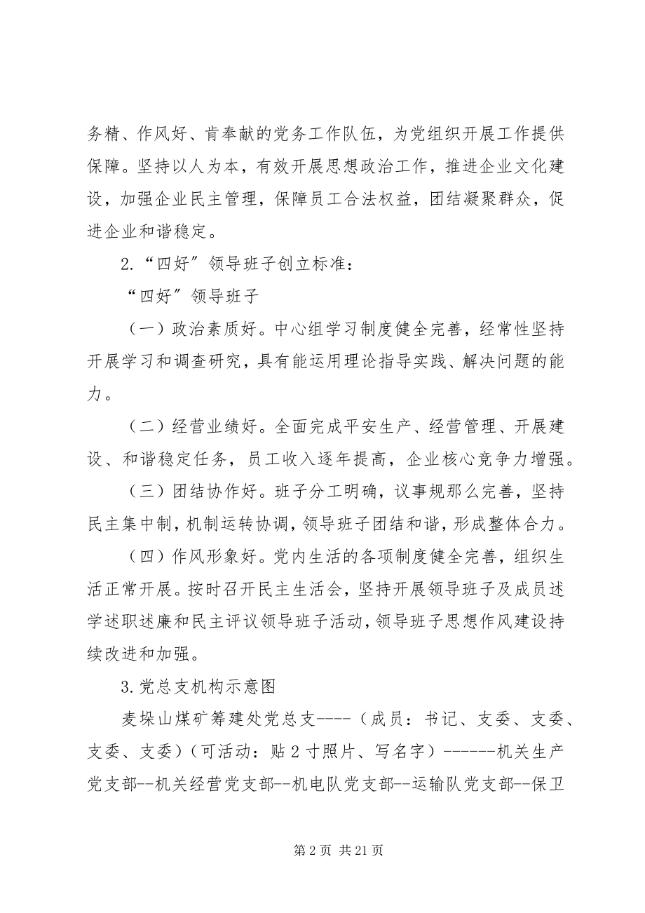 2023年制作党建牌板内容大全.docx_第2页