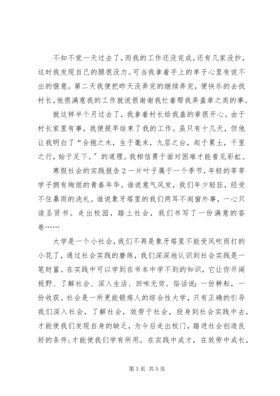 2023年给全体培训就业学员的慰问信.docx_第3页