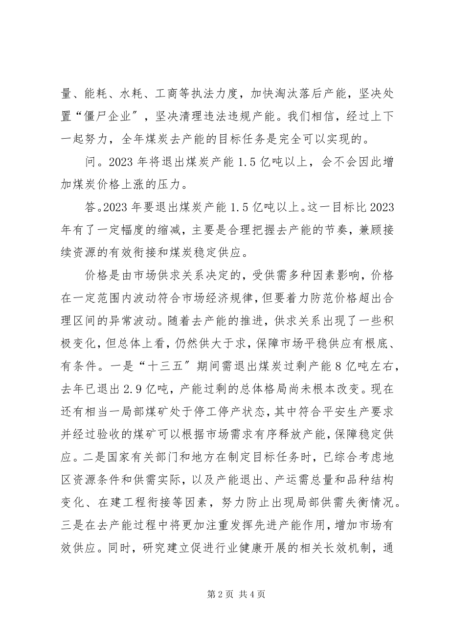 2023年去产能退出煤矿承诺书.docx_第2页