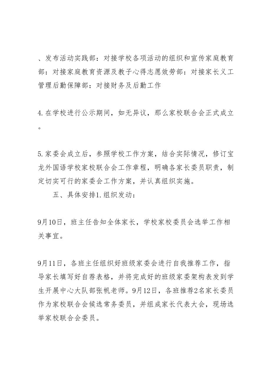 2023年家委会选举方案小编整理 2.doc_第3页