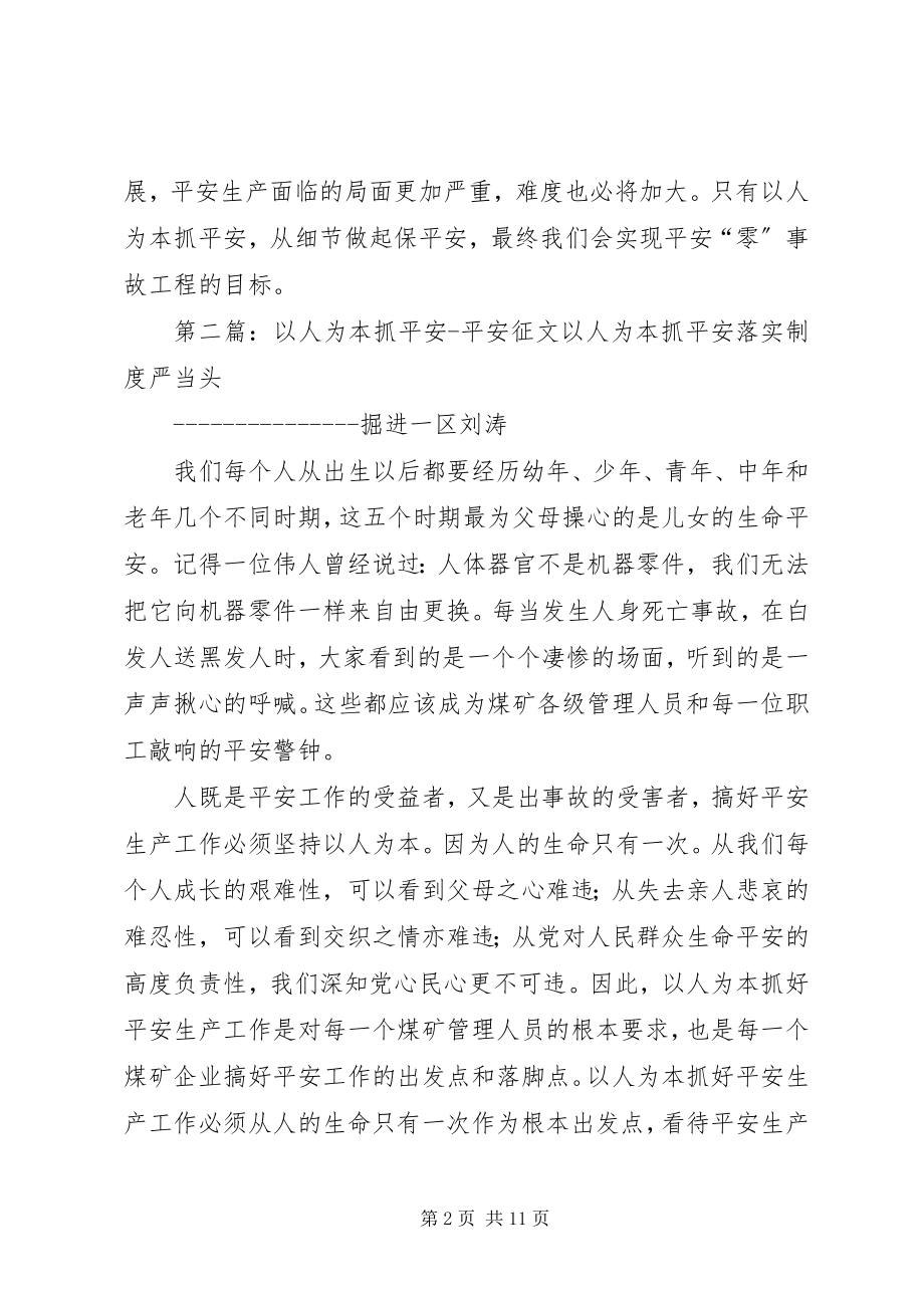 2023年以人为本抓安全的征文.docx_第2页