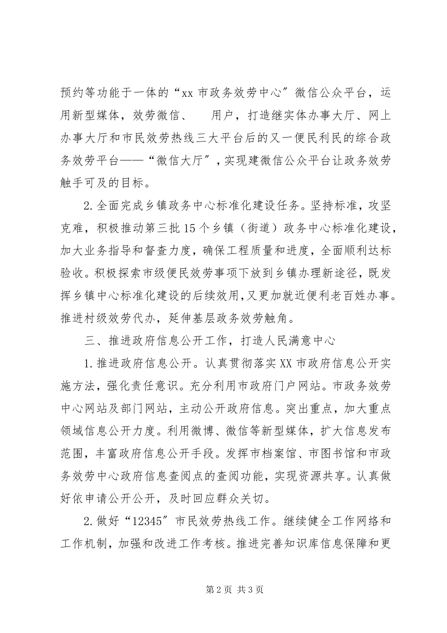 2023年政务服务中心工作思路.docx_第2页