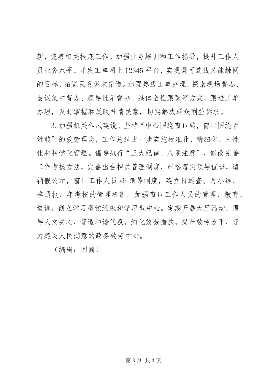 2023年政务服务中心工作思路.docx_第3页