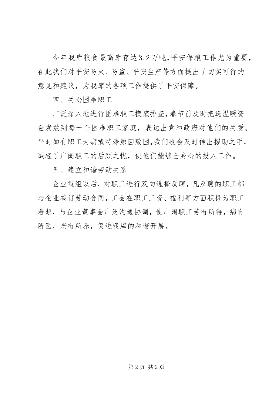 2023年粮库工会工作总结.docx_第2页