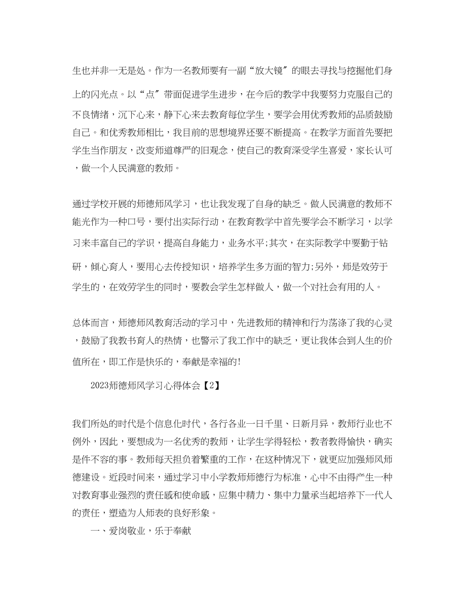 2023年师德师风学习心得体会4.docx_第2页