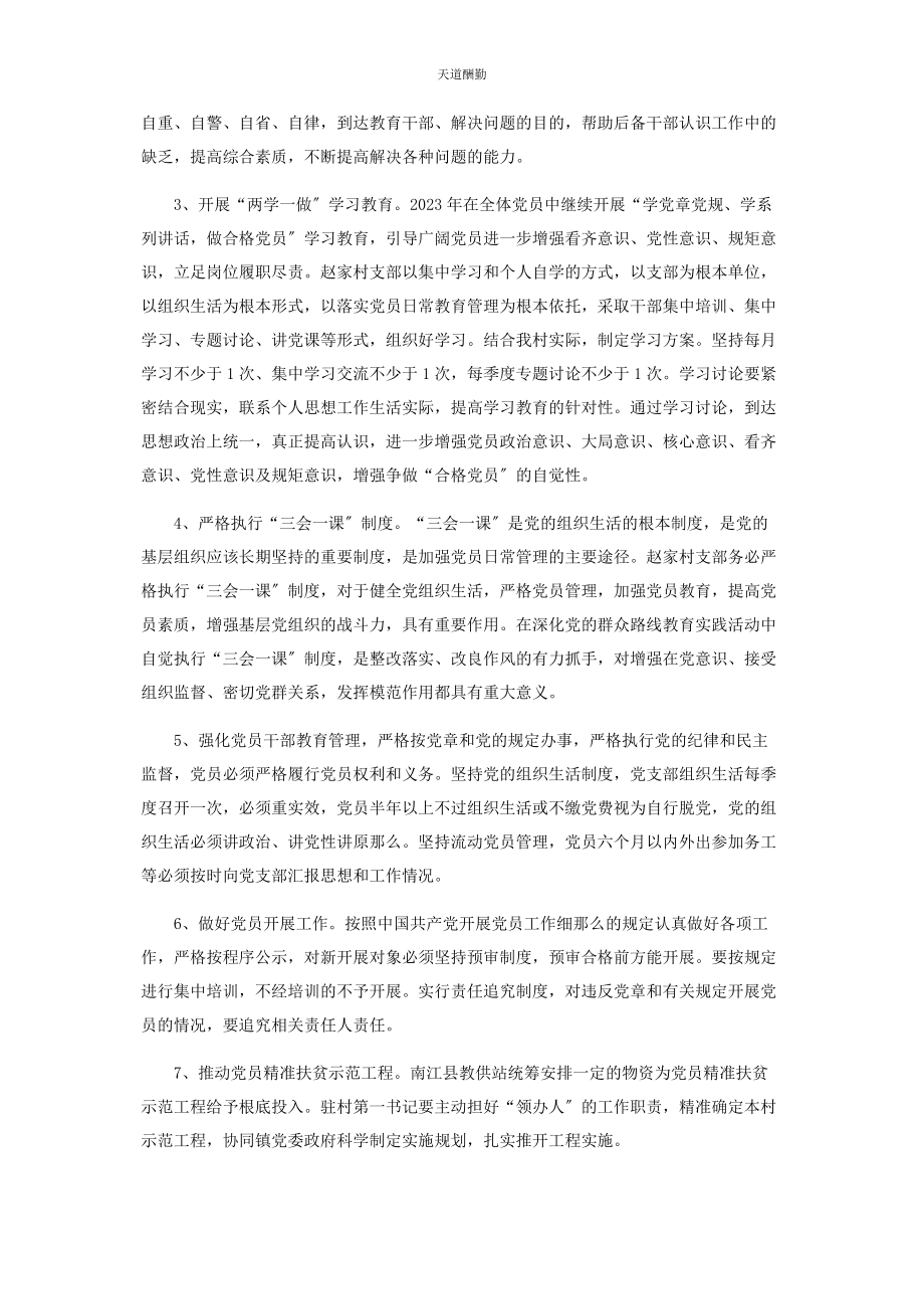 2023年第书记工作规划范文.docx_第2页