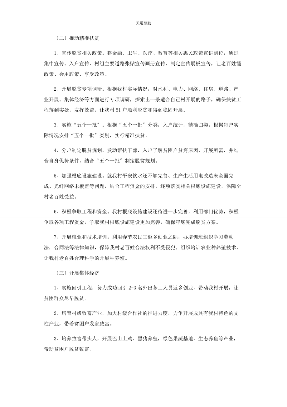 2023年第书记工作规划范文.docx_第3页