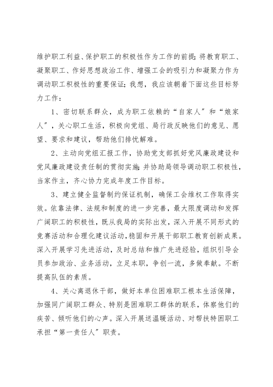 2023年当选工会主席演讲稿新编.docx_第2页