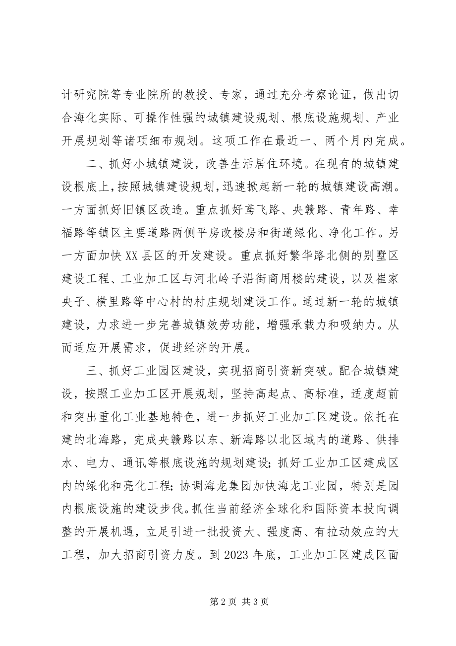 2023年在全区加快发展会议上的表态讲话.docx_第2页