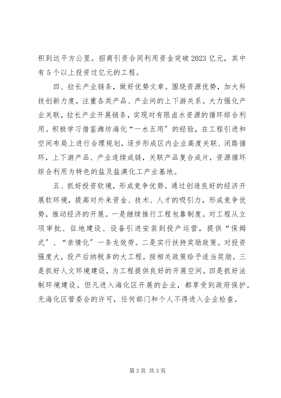 2023年在全区加快发展会议上的表态讲话.docx_第3页