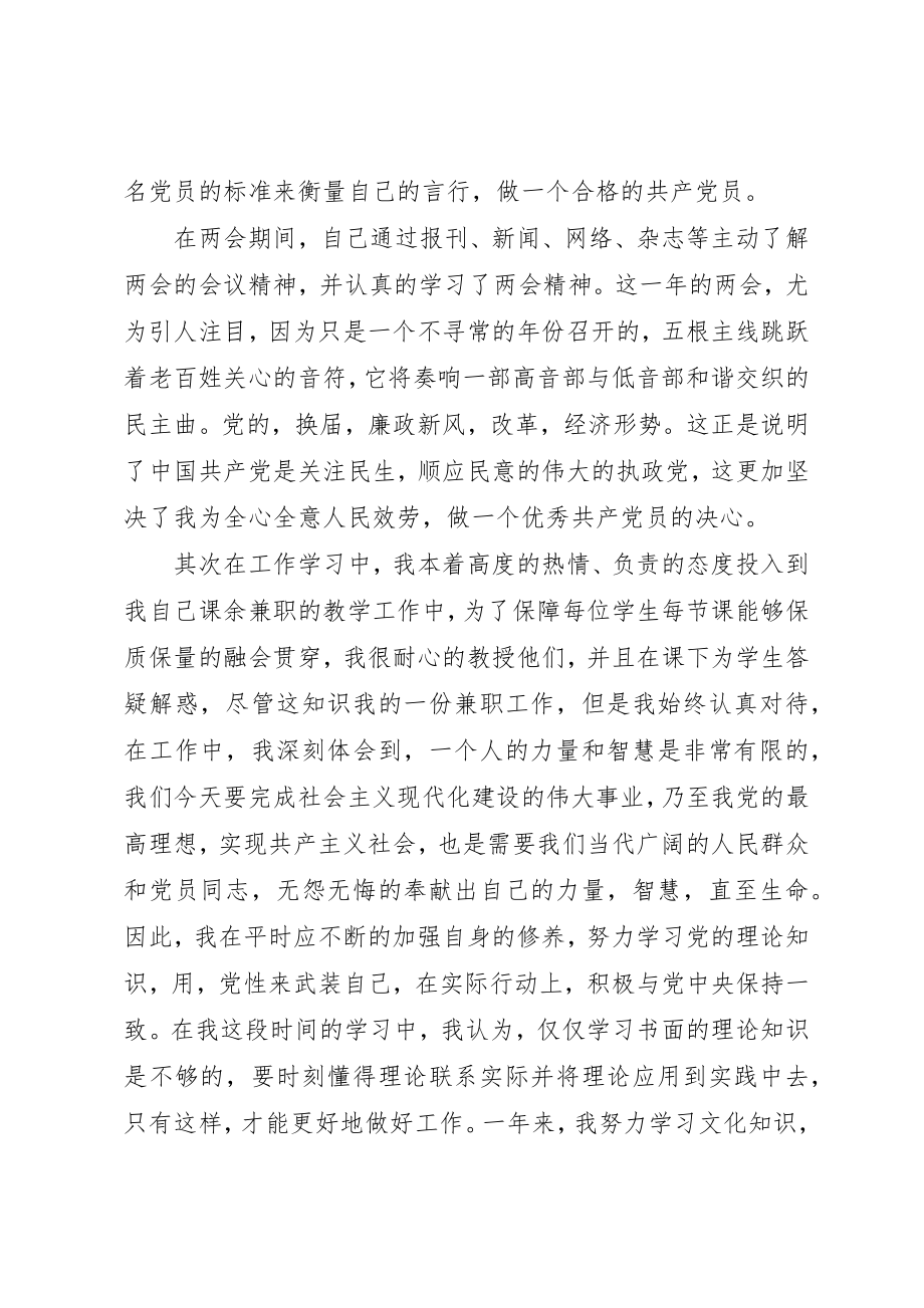 2023年党员一年工作思想汇报.docx_第2页