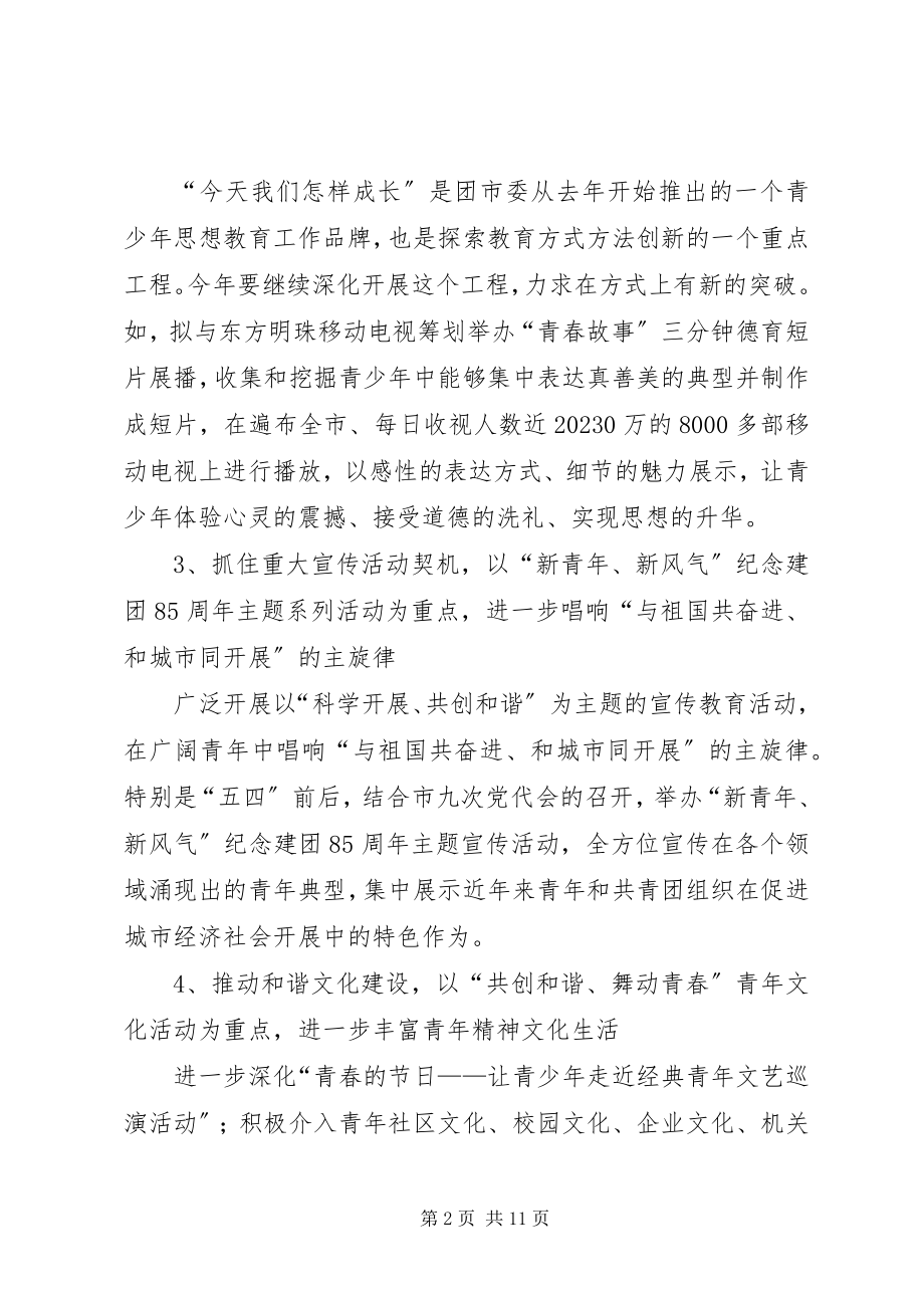 2023年共青团领导会议致辞.docx_第2页