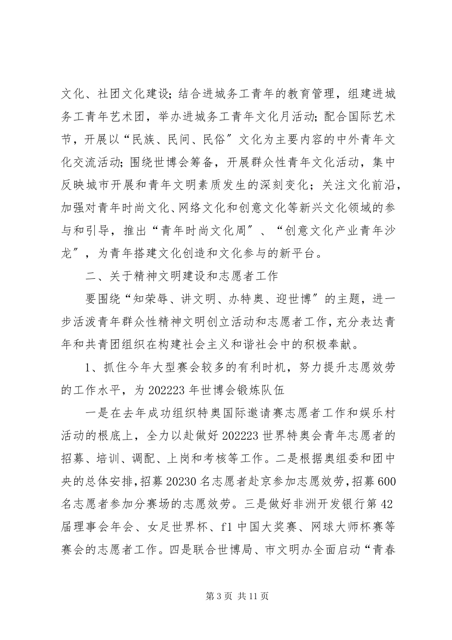 2023年共青团领导会议致辞.docx_第3页