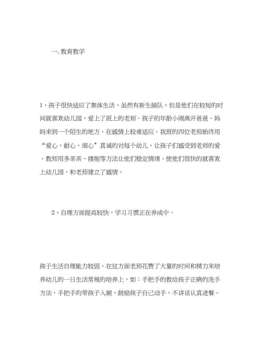 2023年教师个人工作总结幼儿园.docx_第2页