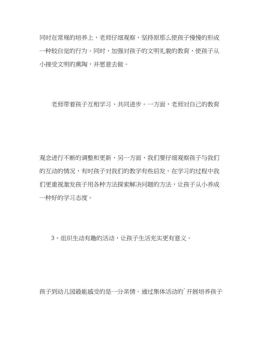 2023年教师个人工作总结幼儿园.docx_第3页