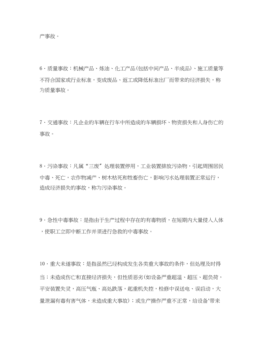 2023年《安全管理》之危险化学品救援安全管理要求.docx_第2页