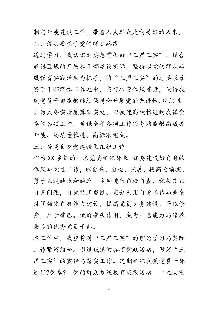 2023年学习贯彻“三严三实”落实群众路线心得体会范文.doc_第2页