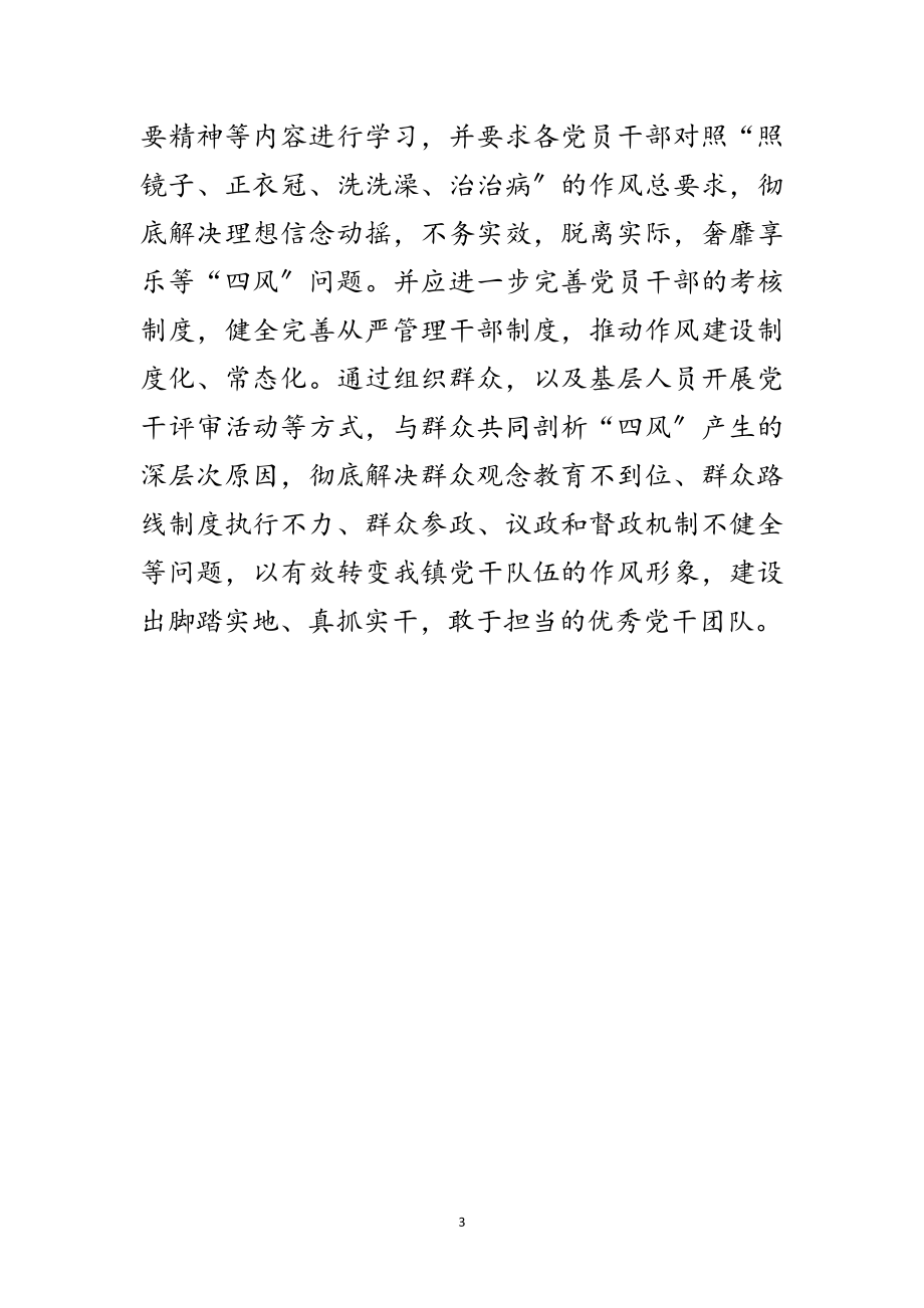 2023年学习贯彻“三严三实”落实群众路线心得体会范文.doc_第3页