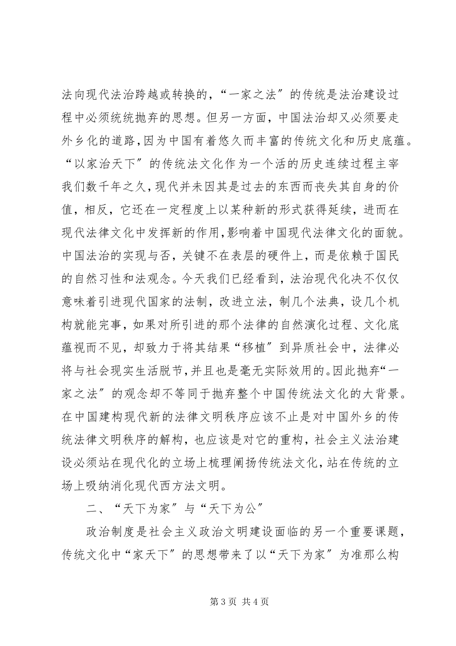 2023年浅论家天下思想对社会主义政治文明建设的影响.docx_第3页