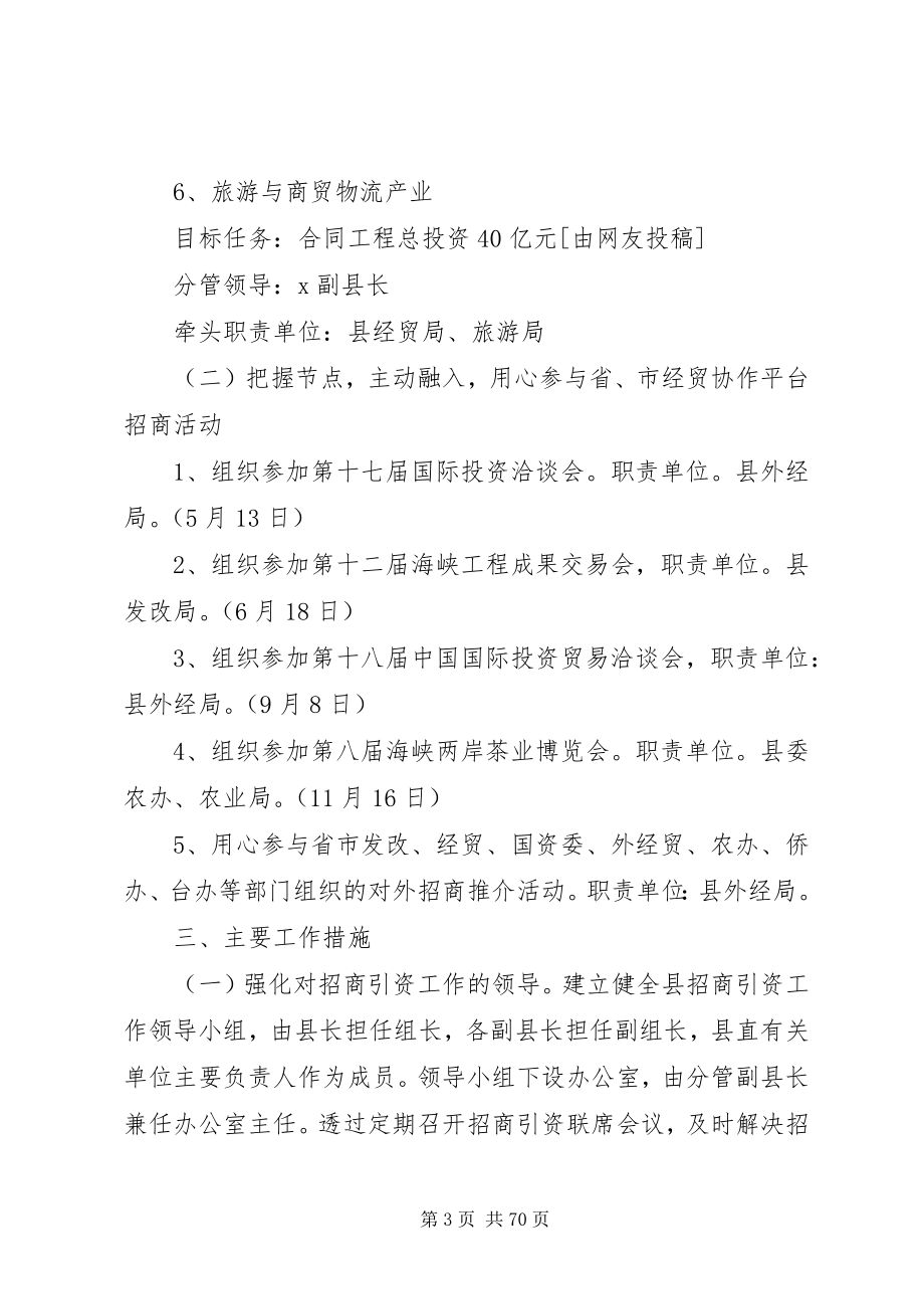 2023年招商引资工作计划汇总15篇.docx_第3页