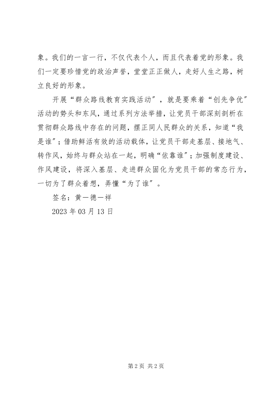 2023年医务工作者第二批群众路线学习心得体会.docx_第2页