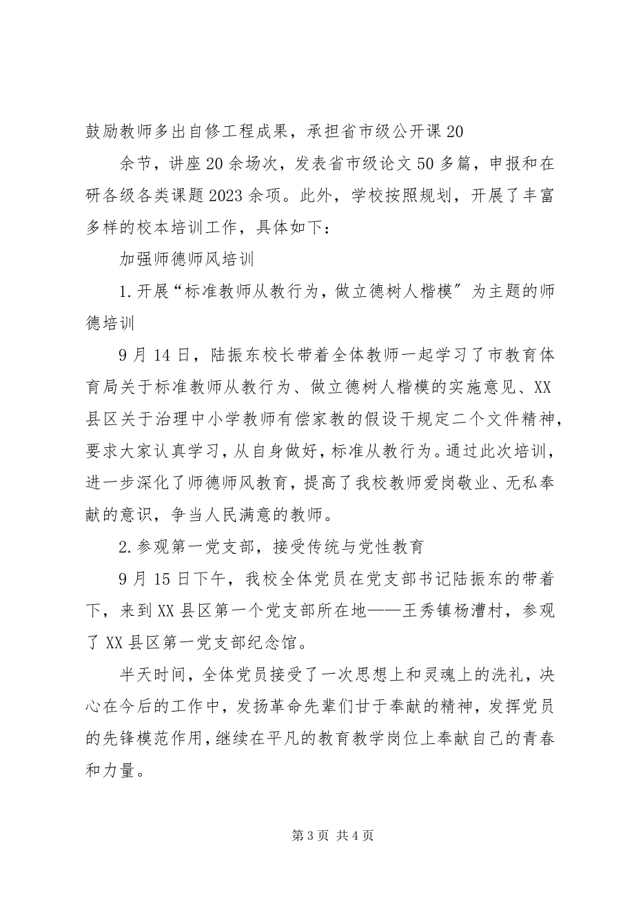 2023年XX县区中小学继续教育中心工作总结新编.docx_第3页