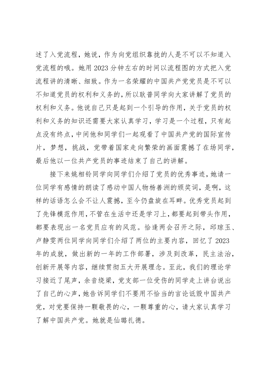 2023年大学活动总结（共3篇）.docx_第2页