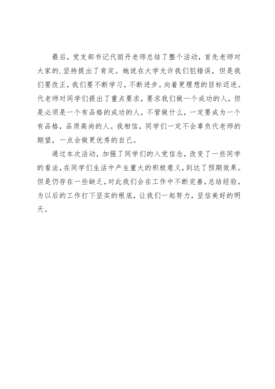 2023年大学活动总结（共3篇）.docx_第3页