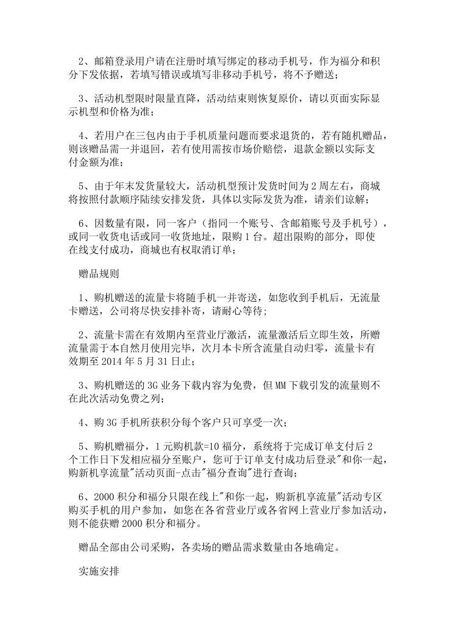 2023年华为促销策划方案.doc_第2页