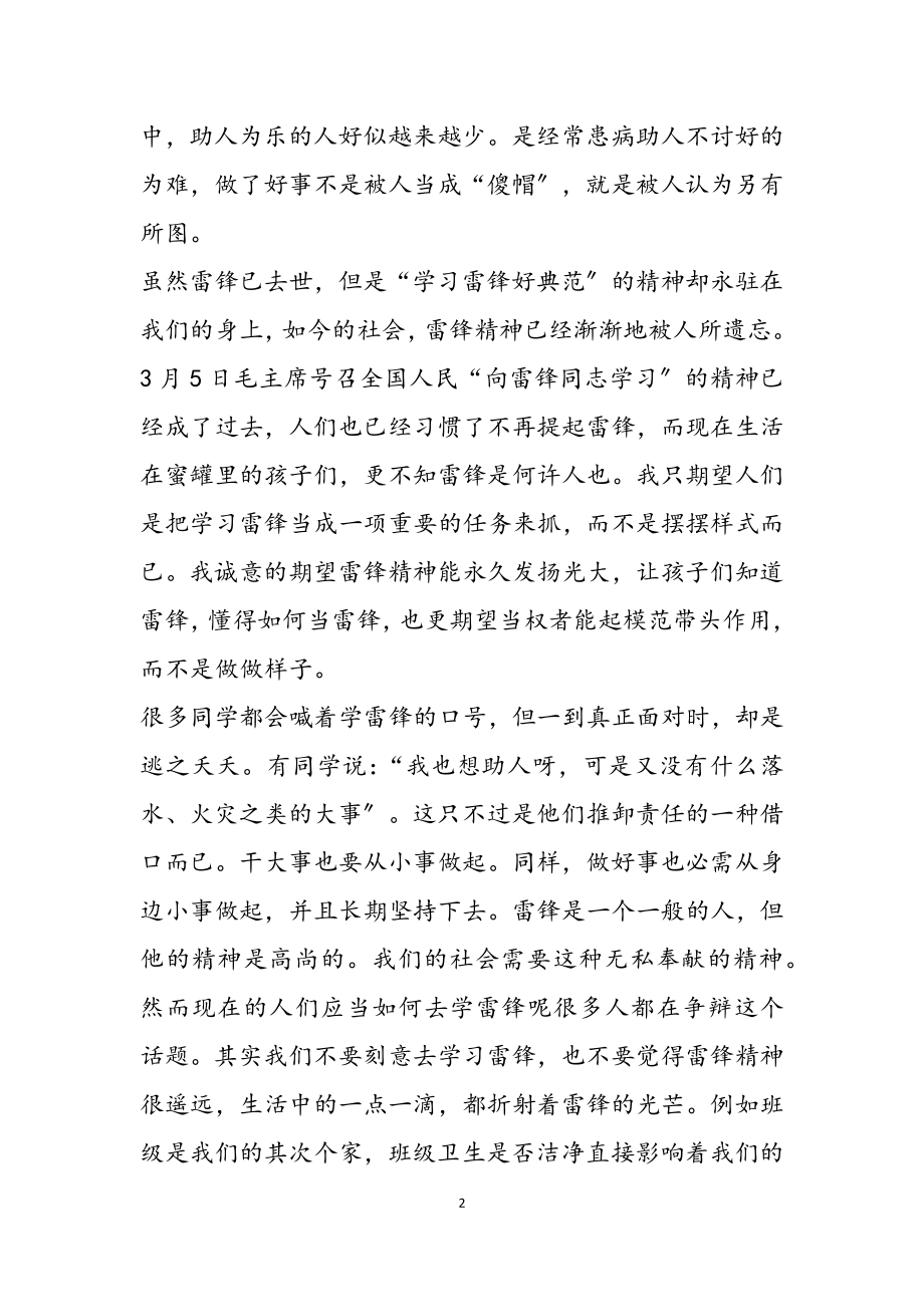 2023年雷锋好人好事事迹有哪些800字.doc_第2页