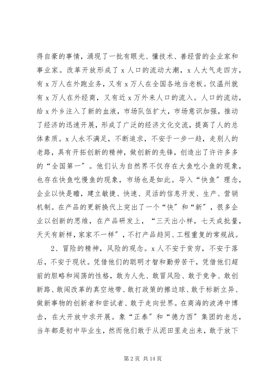 2023年学习精神搞好素质接轨工程.docx_第2页